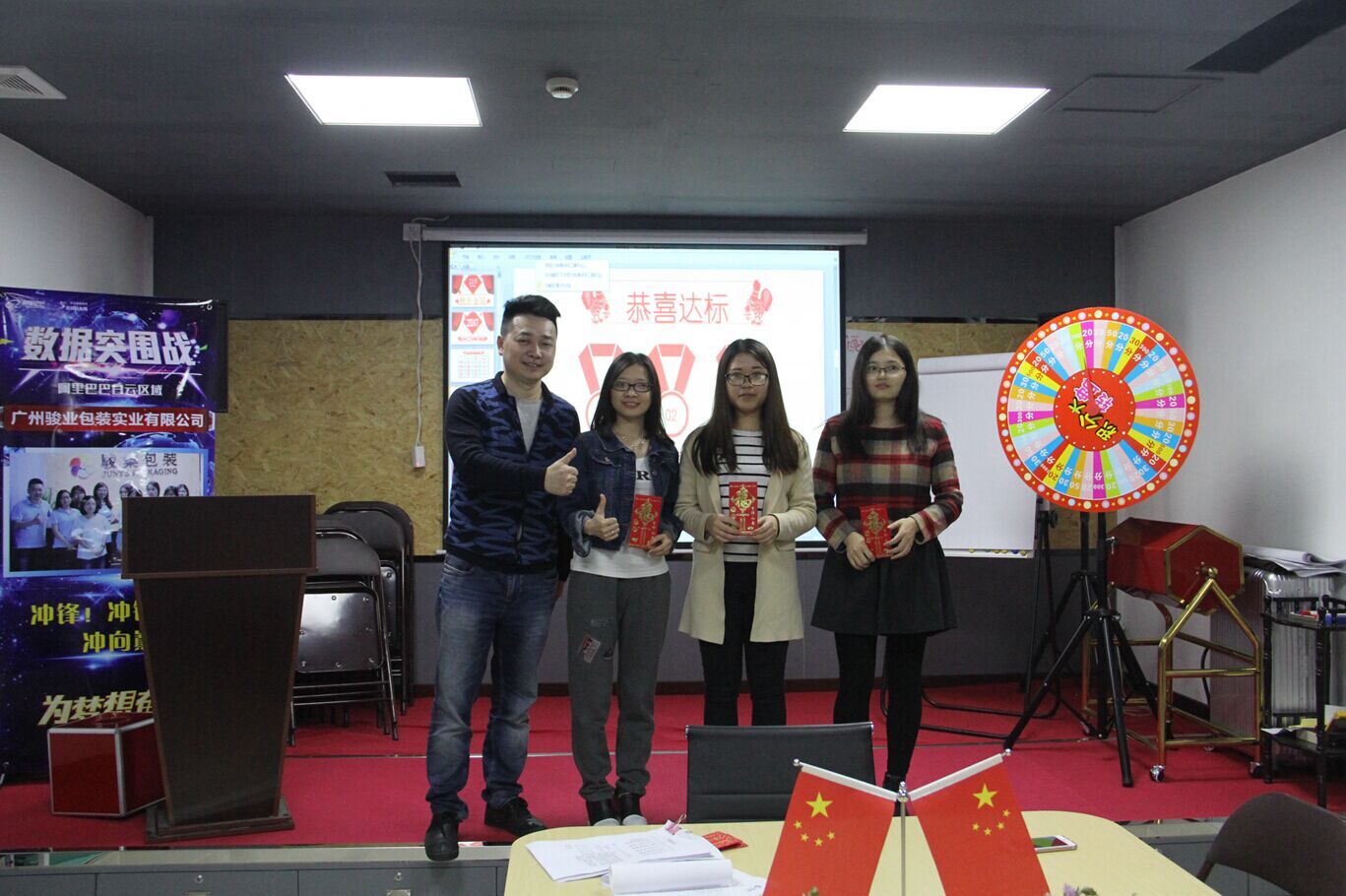 快樂(lè)會(huì)議2-廣州駿業(yè)包裝實(shí)業(yè)有限公司 快樂(lè)會(huì)議2